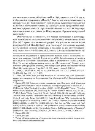TРАНСФОРМАЦИЯ ВЕТХОЗАВЕТНОЙ КОНЦЕПЦИИ СВЯЩЕНСТВА В НОВОЗАВЕТНОМ КОНТЕКСТЕ (PhD in theology)