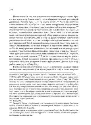 TРАНСФОРМАЦИЯ ВЕТХОЗАВЕТНОЙ КОНЦЕПЦИИ СВЯЩЕНСТВА В НОВОЗАВЕТНОМ КОНТЕКСТЕ (PhD in theology)