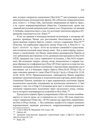 TРАНСФОРМАЦИЯ ВЕТХОЗАВЕТНОЙ КОНЦЕПЦИИ СВЯЩЕНСТВА В НОВОЗАВЕТНОМ КОНТЕКСТЕ (PhD in theology)
