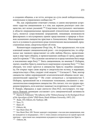 TРАНСФОРМАЦИЯ ВЕТХОЗАВЕТНОЙ КОНЦЕПЦИИ СВЯЩЕНСТВА В НОВОЗАВЕТНОМ КОНТЕКСТЕ (PhD in theology)