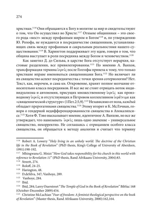 TРАНСФОРМАЦИЯ ВЕТХОЗАВЕТНОЙ КОНЦЕПЦИИ СВЯЩЕНСТВА В НОВОЗАВЕТНОМ КОНТЕКСТЕ (PhD in theology)
