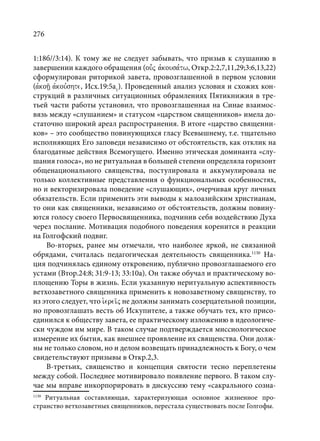 TРАНСФОРМАЦИЯ ВЕТХОЗАВЕТНОЙ КОНЦЕПЦИИ СВЯЩЕНСТВА В НОВОЗАВЕТНОМ КОНТЕКСТЕ (PhD in theology)