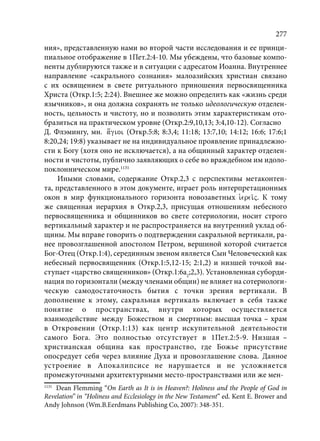 TРАНСФОРМАЦИЯ ВЕТХОЗАВЕТНОЙ КОНЦЕПЦИИ СВЯЩЕНСТВА В НОВОЗАВЕТНОМ КОНТЕКСТЕ (PhD in theology)