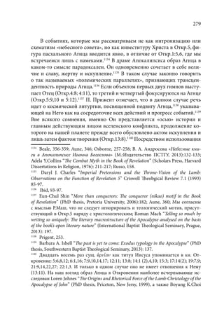 TРАНСФОРМАЦИЯ ВЕТХОЗАВЕТНОЙ КОНЦЕПЦИИ СВЯЩЕНСТВА В НОВОЗАВЕТНОМ КОНТЕКСТЕ (PhD in theology)
