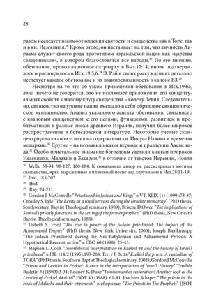 TРАНСФОРМАЦИЯ ВЕТХОЗАВЕТНОЙ КОНЦЕПЦИИ СВЯЩЕНСТВА В НОВОЗАВЕТНОМ КОНТЕКСТЕ (PhD in theology)