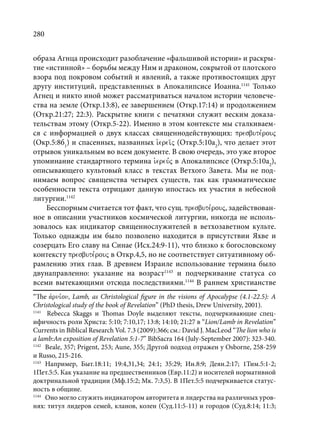 TРАНСФОРМАЦИЯ ВЕТХОЗАВЕТНОЙ КОНЦЕПЦИИ СВЯЩЕНСТВА В НОВОЗАВЕТНОМ КОНТЕКСТЕ (PhD in theology)