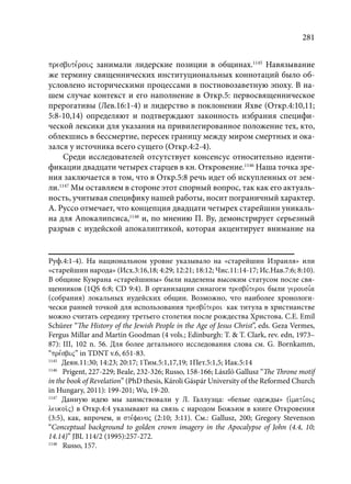 TРАНСФОРМАЦИЯ ВЕТХОЗАВЕТНОЙ КОНЦЕПЦИИ СВЯЩЕНСТВА В НОВОЗАВЕТНОМ КОНТЕКСТЕ (PhD in theology)