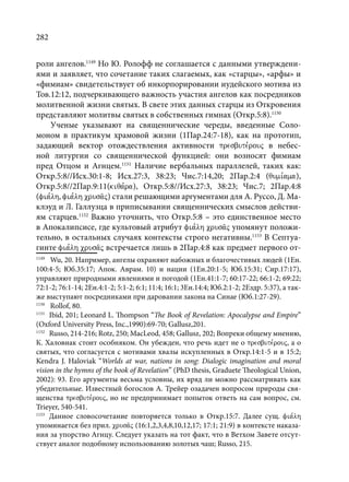 TРАНСФОРМАЦИЯ ВЕТХОЗАВЕТНОЙ КОНЦЕПЦИИ СВЯЩЕНСТВА В НОВОЗАВЕТНОМ КОНТЕКСТЕ (PhD in theology)