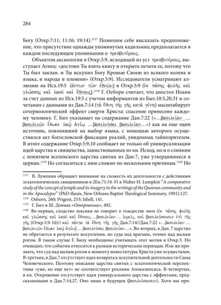 TРАНСФОРМАЦИЯ ВЕТХОЗАВЕТНОЙ КОНЦЕПЦИИ СВЯЩЕНСТВА В НОВОЗАВЕТНОМ КОНТЕКСТЕ (PhD in theology)