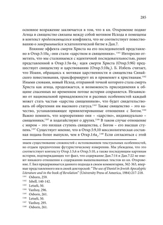 TРАНСФОРМАЦИЯ ВЕТХОЗАВЕТНОЙ КОНЦЕПЦИИ СВЯЩЕНСТВА В НОВОЗАВЕТНОМ КОНТЕКСТЕ (PhD in theology)