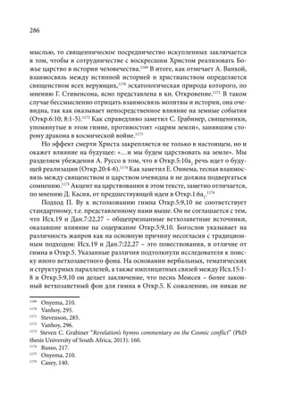 TРАНСФОРМАЦИЯ ВЕТХОЗАВЕТНОЙ КОНЦЕПЦИИ СВЯЩЕНСТВА В НОВОЗАВЕТНОМ КОНТЕКСТЕ (PhD in theology)