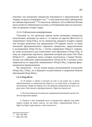TРАНСФОРМАЦИЯ ВЕТХОЗАВЕТНОЙ КОНЦЕПЦИИ СВЯЩЕНСТВА В НОВОЗАВЕТНОМ КОНТЕКСТЕ (PhD in theology)