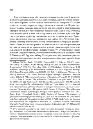 TРАНСФОРМАЦИЯ ВЕТХОЗАВЕТНОЙ КОНЦЕПЦИИ СВЯЩЕНСТВА В НОВОЗАВЕТНОМ КОНТЕКСТЕ (PhD in theology)