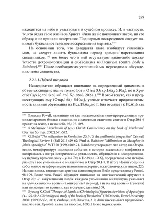 TРАНСФОРМАЦИЯ ВЕТХОЗАВЕТНОЙ КОНЦЕПЦИИ СВЯЩЕНСТВА В НОВОЗАВЕТНОМ КОНТЕКСТЕ (PhD in theology)