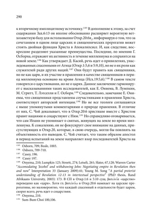 TРАНСФОРМАЦИЯ ВЕТХОЗАВЕТНОЙ КОНЦЕПЦИИ СВЯЩЕНСТВА В НОВОЗАВЕТНОМ КОНТЕКСТЕ (PhD in theology)