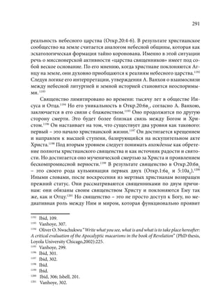 TРАНСФОРМАЦИЯ ВЕТХОЗАВЕТНОЙ КОНЦЕПЦИИ СВЯЩЕНСТВА В НОВОЗАВЕТНОМ КОНТЕКСТЕ (PhD in theology)