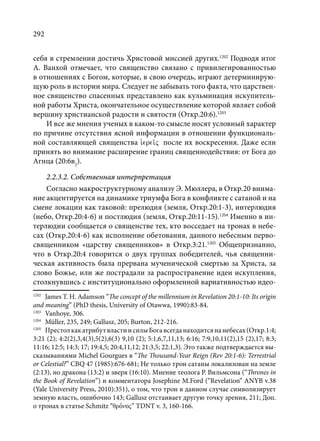 TРАНСФОРМАЦИЯ ВЕТХОЗАВЕТНОЙ КОНЦЕПЦИИ СВЯЩЕНСТВА В НОВОЗАВЕТНОМ КОНТЕКСТЕ (PhD in theology)