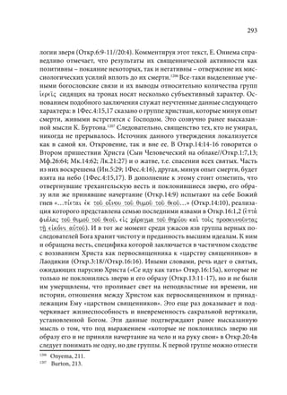 TРАНСФОРМАЦИЯ ВЕТХОЗАВЕТНОЙ КОНЦЕПЦИИ СВЯЩЕНСТВА В НОВОЗАВЕТНОМ КОНТЕКСТЕ (PhD in theology)