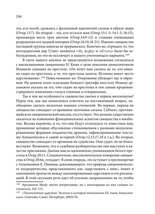 TРАНСФОРМАЦИЯ ВЕТХОЗАВЕТНОЙ КОНЦЕПЦИИ СВЯЩЕНСТВА В НОВОЗАВЕТНОМ КОНТЕКСТЕ (PhD in theology)