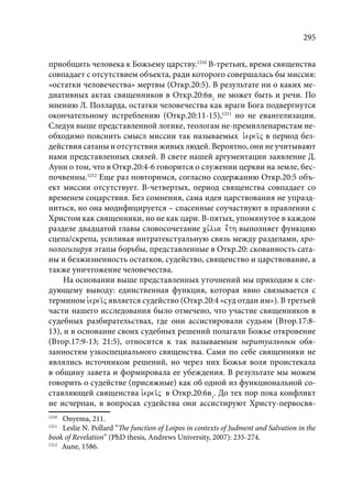 TРАНСФОРМАЦИЯ ВЕТХОЗАВЕТНОЙ КОНЦЕПЦИИ СВЯЩЕНСТВА В НОВОЗАВЕТНОМ КОНТЕКСТЕ (PhD in theology)