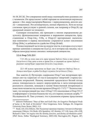 TРАНСФОРМАЦИЯ ВЕТХОЗАВЕТНОЙ КОНЦЕПЦИИ СВЯЩЕНСТВА В НОВОЗАВЕТНОМ КОНТЕКСТЕ (PhD in theology)