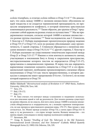 TРАНСФОРМАЦИЯ ВЕТХОЗАВЕТНОЙ КОНЦЕПЦИИ СВЯЩЕНСТВА В НОВОЗАВЕТНОМ КОНТЕКСТЕ (PhD in theology)