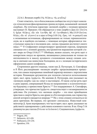 TРАНСФОРМАЦИЯ ВЕТХОЗАВЕТНОЙ КОНЦЕПЦИИ СВЯЩЕНСТВА В НОВОЗАВЕТНОМ КОНТЕКСТЕ (PhD in theology)