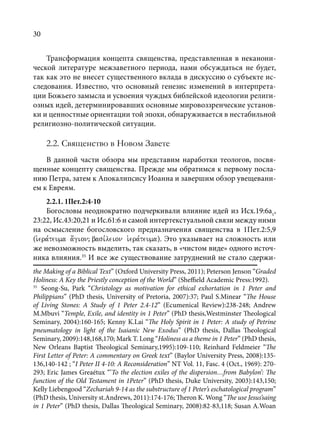 TРАНСФОРМАЦИЯ ВЕТХОЗАВЕТНОЙ КОНЦЕПЦИИ СВЯЩЕНСТВА В НОВОЗАВЕТНОМ КОНТЕКСТЕ (PhD in theology)