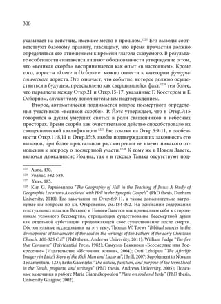 TРАНСФОРМАЦИЯ ВЕТХОЗАВЕТНОЙ КОНЦЕПЦИИ СВЯЩЕНСТВА В НОВОЗАВЕТНОМ КОНТЕКСТЕ (PhD in theology)