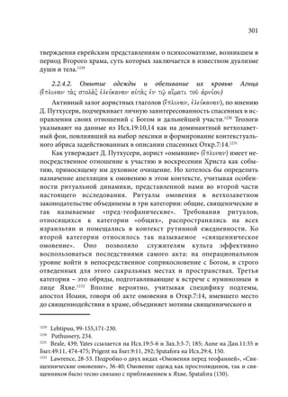 TРАНСФОРМАЦИЯ ВЕТХОЗАВЕТНОЙ КОНЦЕПЦИИ СВЯЩЕНСТВА В НОВОЗАВЕТНОМ КОНТЕКСТЕ (PhD in theology)