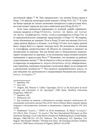 TРАНСФОРМАЦИЯ ВЕТХОЗАВЕТНОЙ КОНЦЕПЦИИ СВЯЩЕНСТВА В НОВОЗАВЕТНОМ КОНТЕКСТЕ (PhD in theology)