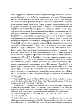 TРАНСФОРМАЦИЯ ВЕТХОЗАВЕТНОЙ КОНЦЕПЦИИ СВЯЩЕНСТВА В НОВОЗАВЕТНОМ КОНТЕКСТЕ (PhD in theology)