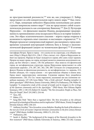 TРАНСФОРМАЦИЯ ВЕТХОЗАВЕТНОЙ КОНЦЕПЦИИ СВЯЩЕНСТВА В НОВОЗАВЕТНОМ КОНТЕКСТЕ (PhD in theology)