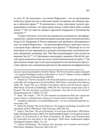 TРАНСФОРМАЦИЯ ВЕТХОЗАВЕТНОЙ КОНЦЕПЦИИ СВЯЩЕНСТВА В НОВОЗАВЕТНОМ КОНТЕКСТЕ (PhD in theology)