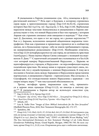 TРАНСФОРМАЦИЯ ВЕТХОЗАВЕТНОЙ КОНЦЕПЦИИ СВЯЩЕНСТВА В НОВОЗАВЕТНОМ КОНТЕКСТЕ (PhD in theology)