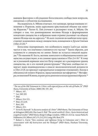 TРАНСФОРМАЦИЯ ВЕТХОЗАВЕТНОЙ КОНЦЕПЦИИ СВЯЩЕНСТВА В НОВОЗАВЕТНОМ КОНТЕКСТЕ (PhD in theology)