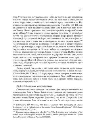 TРАНСФОРМАЦИЯ ВЕТХОЗАВЕТНОЙ КОНЦЕПЦИИ СВЯЩЕНСТВА В НОВОЗАВЕТНОМ КОНТЕКСТЕ (PhD in theology)