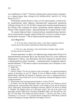TРАНСФОРМАЦИЯ ВЕТХОЗАВЕТНОЙ КОНЦЕПЦИИ СВЯЩЕНСТВА В НОВОЗАВЕТНОМ КОНТЕКСТЕ (PhD in theology)
