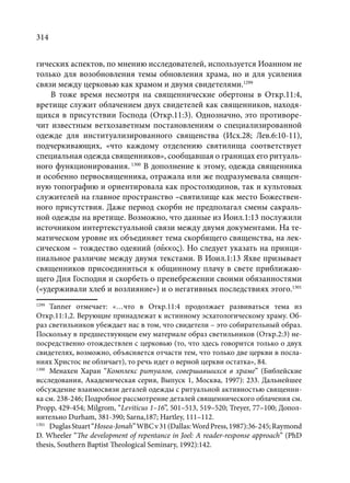 TРАНСФОРМАЦИЯ ВЕТХОЗАВЕТНОЙ КОНЦЕПЦИИ СВЯЩЕНСТВА В НОВОЗАВЕТНОМ КОНТЕКСТЕ (PhD in theology)