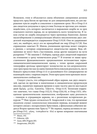 TРАНСФОРМАЦИЯ ВЕТХОЗАВЕТНОЙ КОНЦЕПЦИИ СВЯЩЕНСТВА В НОВОЗАВЕТНОМ КОНТЕКСТЕ (PhD in theology)