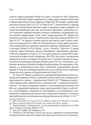 TРАНСФОРМАЦИЯ ВЕТХОЗАВЕТНОЙ КОНЦЕПЦИИ СВЯЩЕНСТВА В НОВОЗАВЕТНОМ КОНТЕКСТЕ (PhD in theology)