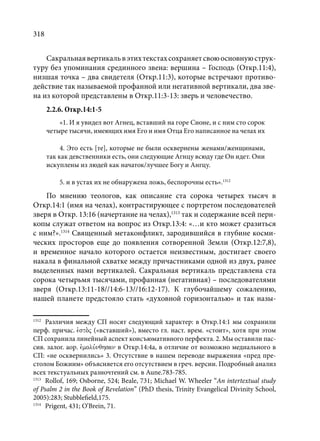 TРАНСФОРМАЦИЯ ВЕТХОЗАВЕТНОЙ КОНЦЕПЦИИ СВЯЩЕНСТВА В НОВОЗАВЕТНОМ КОНТЕКСТЕ (PhD in theology)