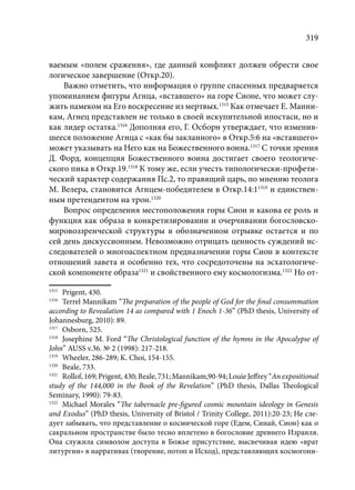 TРАНСФОРМАЦИЯ ВЕТХОЗАВЕТНОЙ КОНЦЕПЦИИ СВЯЩЕНСТВА В НОВОЗАВЕТНОМ КОНТЕКСТЕ (PhD in theology)