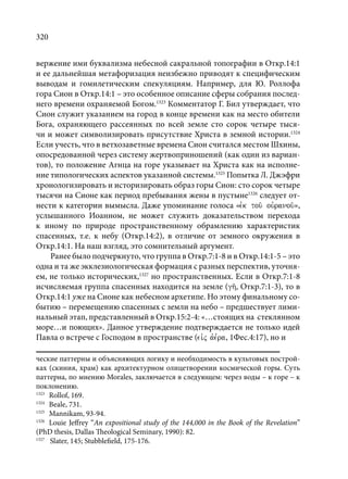 TРАНСФОРМАЦИЯ ВЕТХОЗАВЕТНОЙ КОНЦЕПЦИИ СВЯЩЕНСТВА В НОВОЗАВЕТНОМ КОНТЕКСТЕ (PhD in theology)