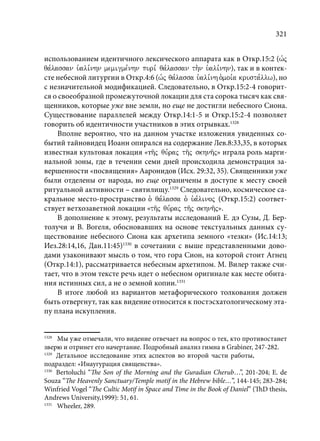 TРАНСФОРМАЦИЯ ВЕТХОЗАВЕТНОЙ КОНЦЕПЦИИ СВЯЩЕНСТВА В НОВОЗАВЕТНОМ КОНТЕКСТЕ (PhD in theology)