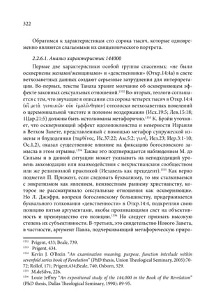 TРАНСФОРМАЦИЯ ВЕТХОЗАВЕТНОЙ КОНЦЕПЦИИ СВЯЩЕНСТВА В НОВОЗАВЕТНОМ КОНТЕКСТЕ (PhD in theology)