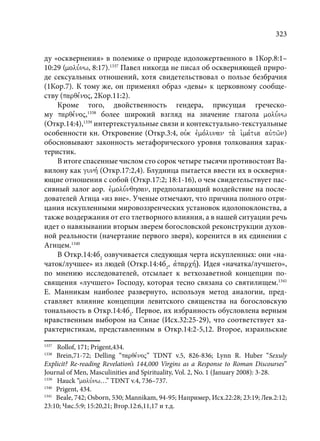 TРАНСФОРМАЦИЯ ВЕТХОЗАВЕТНОЙ КОНЦЕПЦИИ СВЯЩЕНСТВА В НОВОЗАВЕТНОМ КОНТЕКСТЕ (PhD in theology)
