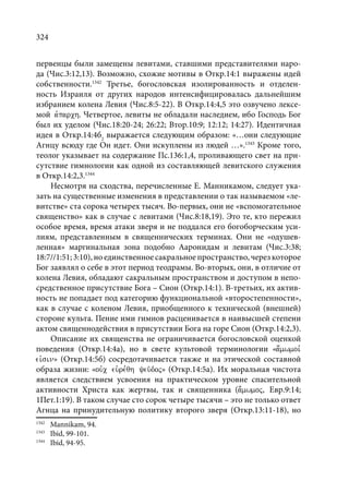 TРАНСФОРМАЦИЯ ВЕТХОЗАВЕТНОЙ КОНЦЕПЦИИ СВЯЩЕНСТВА В НОВОЗАВЕТНОМ КОНТЕКСТЕ (PhD in theology)