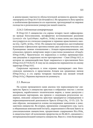 TРАНСФОРМАЦИЯ ВЕТХОЗАВЕТНОЙ КОНЦЕПЦИИ СВЯЩЕНСТВА В НОВОЗАВЕТНОМ КОНТЕКСТЕ (PhD in theology)