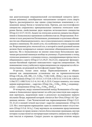 TРАНСФОРМАЦИЯ ВЕТХОЗАВЕТНОЙ КОНЦЕПЦИИ СВЯЩЕНСТВА В НОВОЗАВЕТНОМ КОНТЕКСТЕ (PhD in theology)